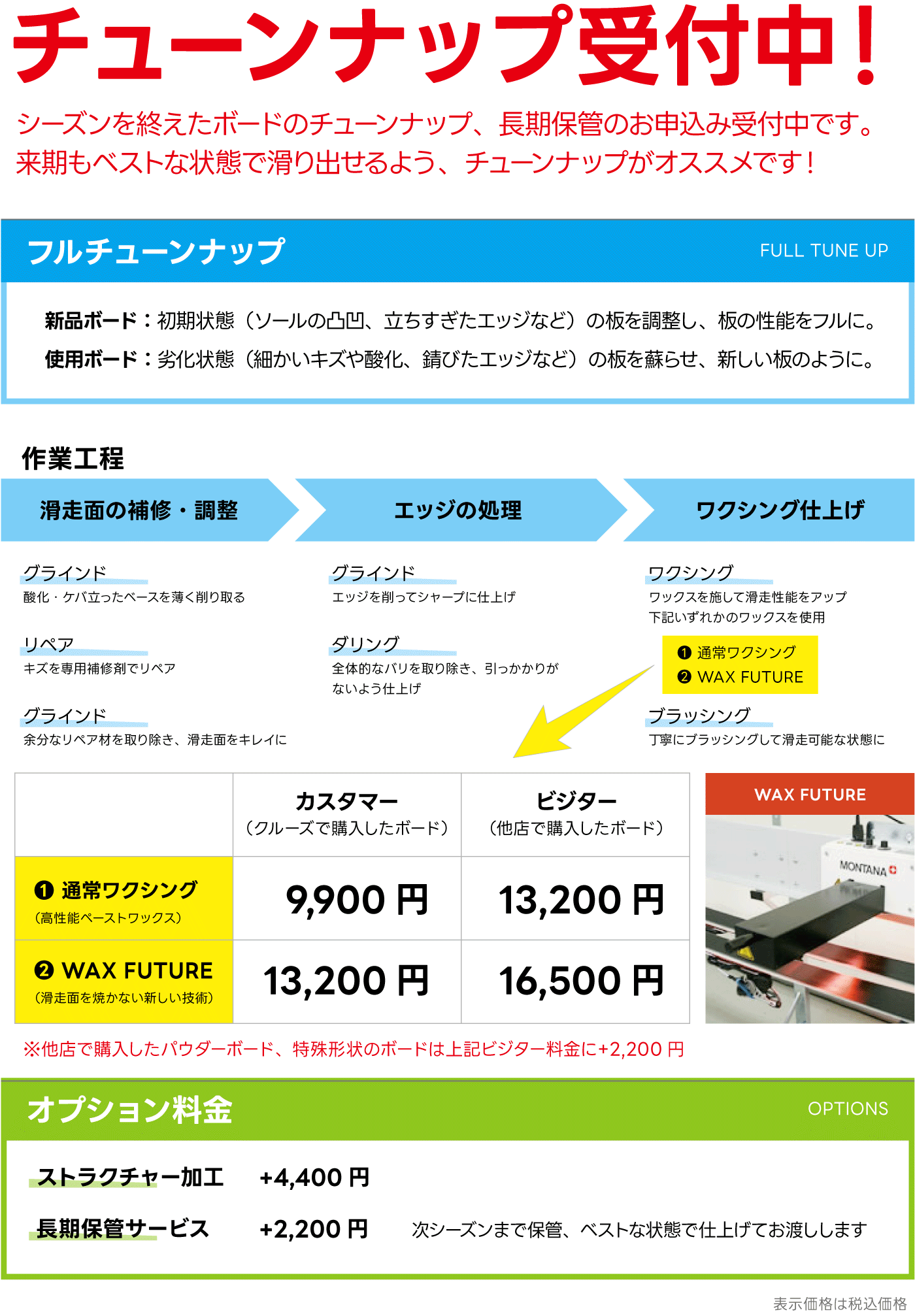 チューンナップ受付中！